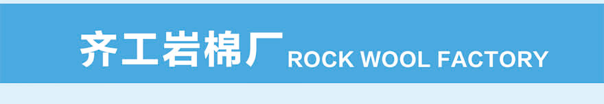 水泥抹面巖棉復(fù)合板